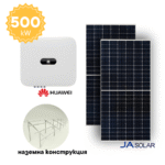 500kW Мрежова фотоволтаична система + Инвертор (вкл. конструкция и монтаж) - земя - Solar.bg