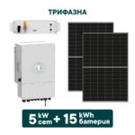 5kW Хибриден трифазен соларен сет + 15kWh батерия + Инвертор (вкл. конструкция и монтаж) - Solar.bg