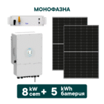 8kW Хибриден монофазен соларен сет + 5kWh батерия + Инвертор (вкл. конструкция и монтаж) - Solar.bg